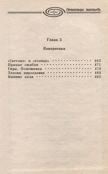 Пришельцы ниоткуда. По ту сторону зеркала - фото 3