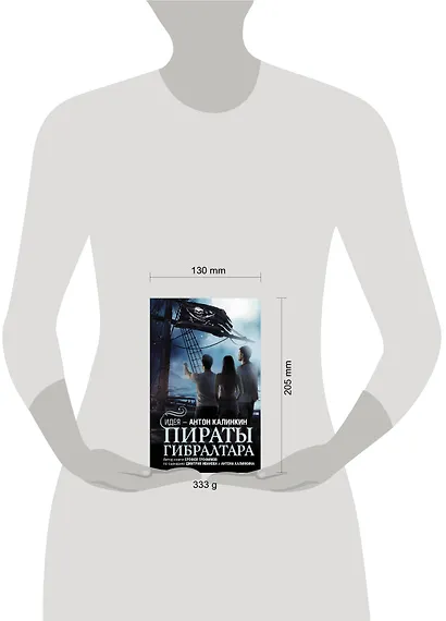 Пираты Гибралтара - фото 3