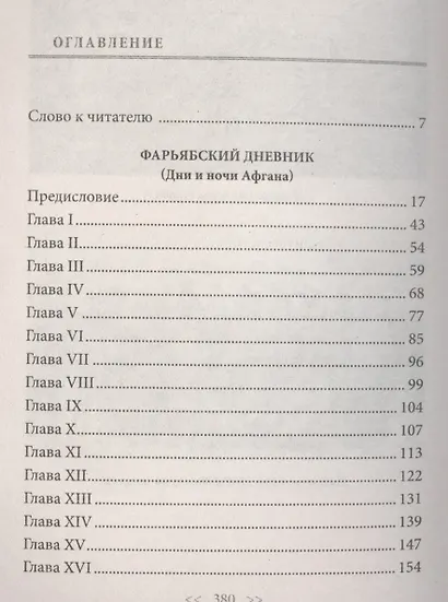 Фарьябский дневник - фото 2