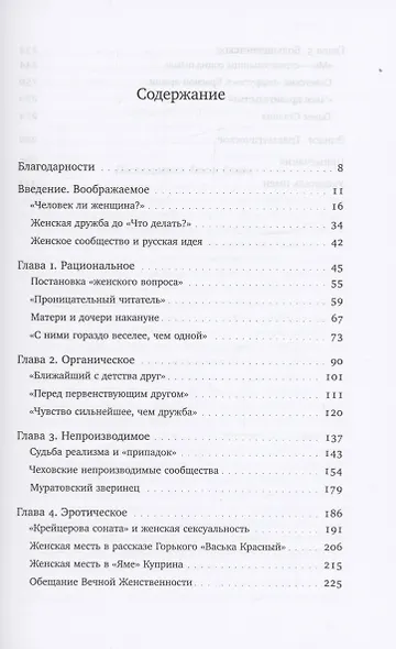 «Только между женщинами»: Философия сообщества в русском и советском сознании, 1860–1940 - фото 2