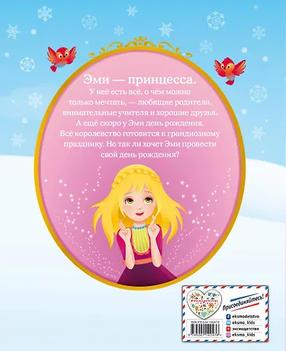 День рождения принцессы - фото 2