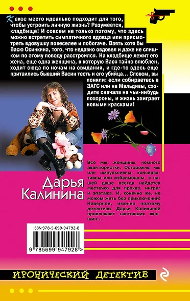 Четыре покойника и одна свадьба - фото 2