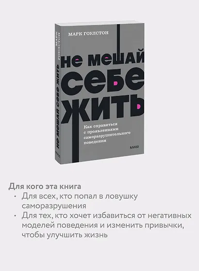 Не мешай себе жить. Как справиться с проявлениями саморазрушительного поведения - фото 6