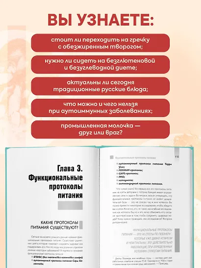 Тарелка вместо таблетки. Корректирующие протоколы и традиции питания для здоровья ЖКТ, иммунитета и долголетия - фото 6