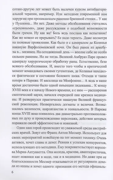 Чародейство и таинственные явления в Новейшее время - фото 6