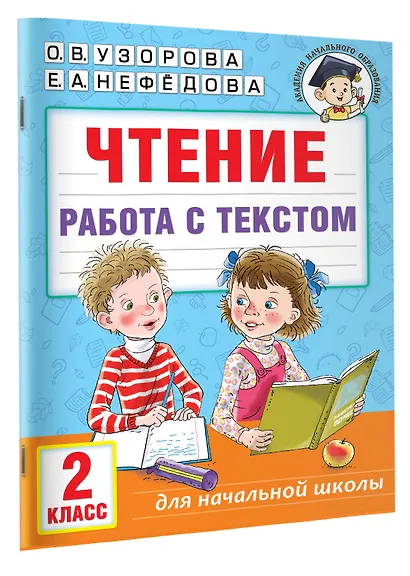 Чтение. Работа с текстом. 2 класс - фото 3