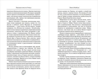 Призраки поместья Элмвуд (#1) - фото 6