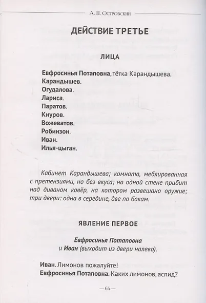 Бесприданница. Гроза - фото 6