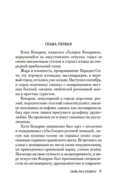 Семь раз отмерь - фото 9