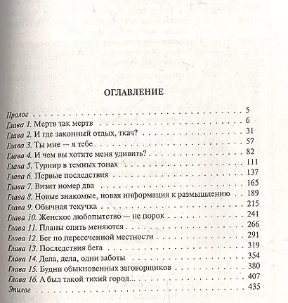 Чужак Темный : Фантастический роман - фото 2