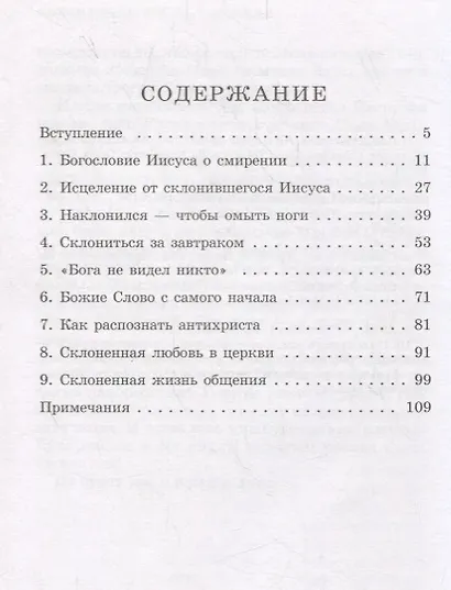 Когда любовь склоняется с небес. Образы Христа, Который приходит к нам туда, где мы находимся - фото 2