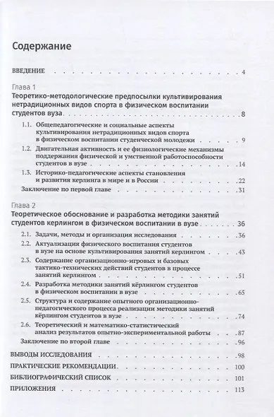 Физическое воспитание студентов вуза на основе занятий кёрлингом: теория и практика - фото 2