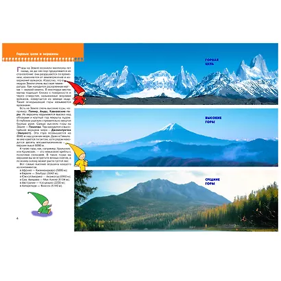 География для малышей. Для занятий с детьми от 5 до 6 лет - фото 3