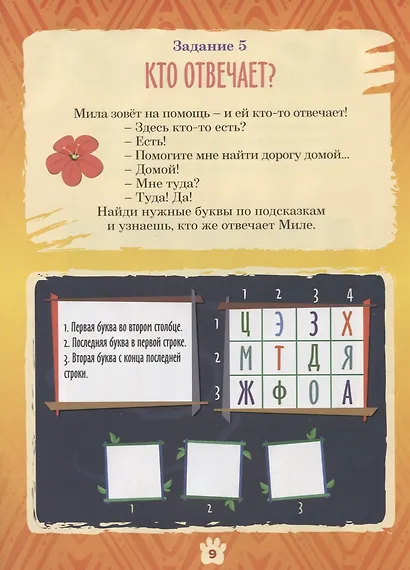 Лео и Тиг. Таинственная пещера. Задания и раскраски (19 наклеек) - фото 3