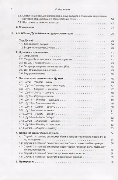 Восемь экстраординарных сосудов в традиционной китайской медицине - фото 3