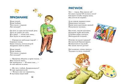 Я расту. Стихи детям (ил. И. Егунова) - фото 5