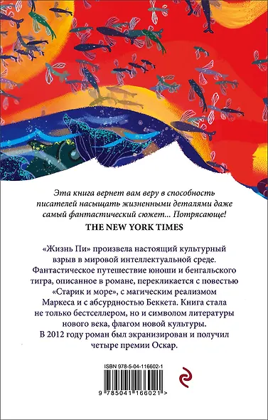 Жизнь Пи - фото 2