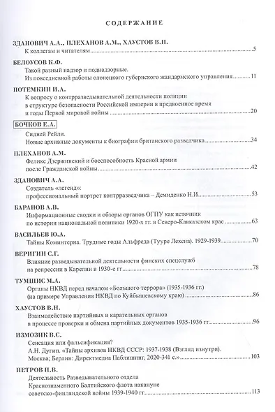 Исторические чтения на Лубянке 25 лет - фото 2