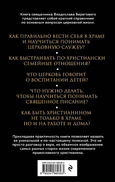 Семья, дети, работа. Строим жизнь по-христиански - фото 2