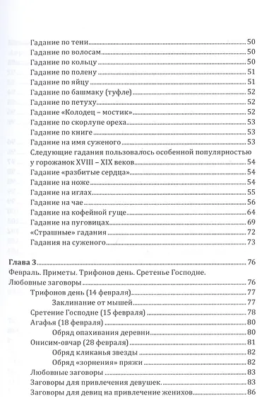 Славянские обряды, заговоры и ворожба - фото 4