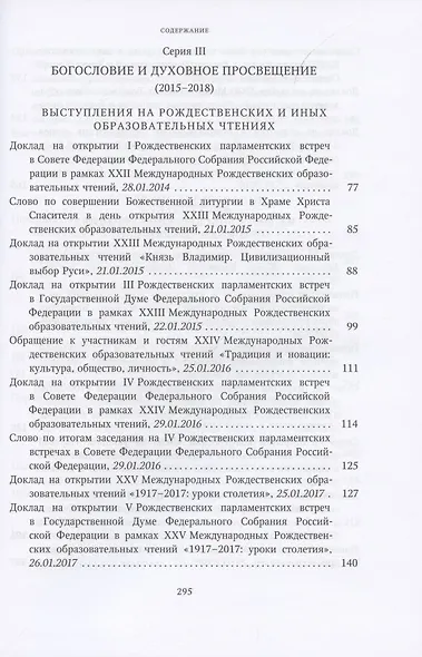 Слово предстоятеля (2018). Богословие и духовное просвещение (2015-2018). Собрание трудов. Серия I, III - фото 4
