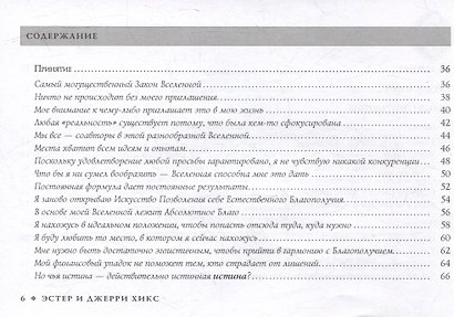 Мечты сбываются. Закон Притяжения в действии (брошюра) - фото 4