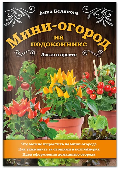 Мини-огород на подоконнике. Легко и просто - фото 3