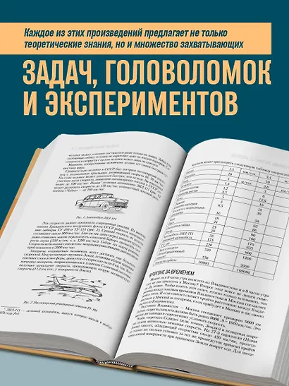 Яков Перельман. Занимательная физика. Занимательная астрономия. Живая математика - фото 5