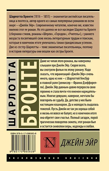 Джейн Эйр - фото 2