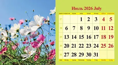 Календарь 2026г 200*140 "Гармония природы " настольный, домик - фото 5