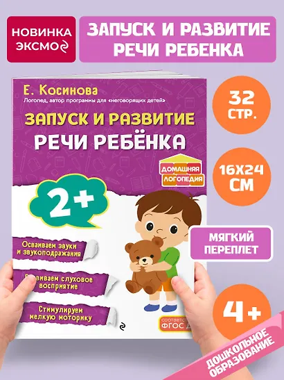 Запуск и развитие речи ребенка - фото 4