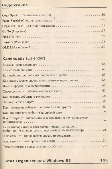 Lotus Organizer для Windows - фото 4