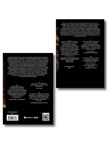 Комплект из 2-х книг Пьяный Силен + Судьба животных - фото 2