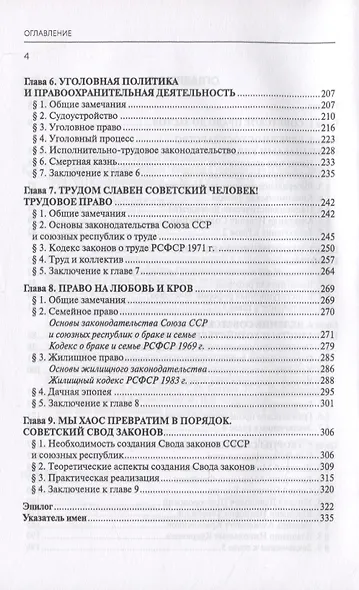 Советское право. Итоги - фото 3