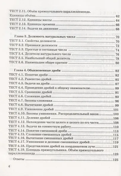 Тесты по математике. 5 класс. (к уч. С.М. Никольского и др.) (8 изд.) - фото 3