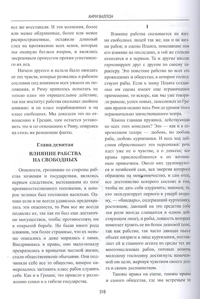 История рабства в античном мире - фото 4