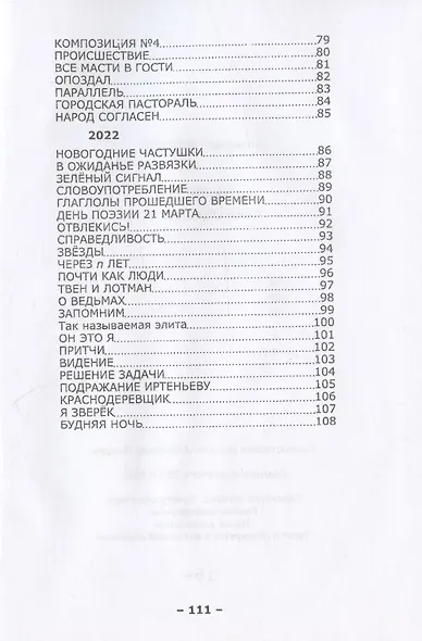 Он это я. Стихи 2018 - 2022 гг. - фото 4