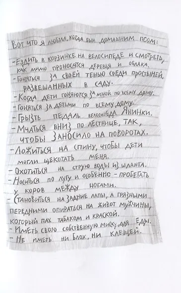 Мох. История одного пса - фото 6