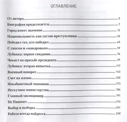Пойти в политику и вернуться - фото 2