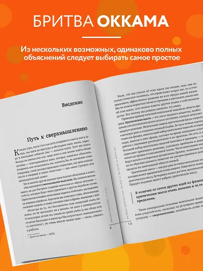 Лягушка в кипятке и еще 300 популярных инструментов мышления, которые сделают вас умнее - фото 5