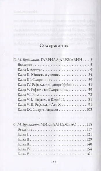 Рафаэль. Микеланджело. Гении эпохи Возрождения - фото 2