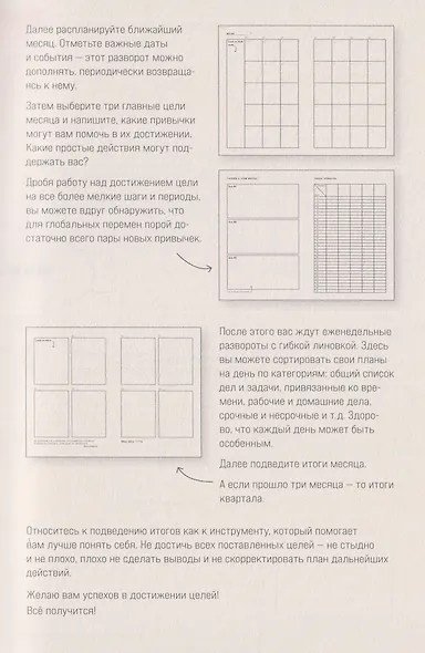 О'планнер: Фокус. Гибкость. Мотивация - фото 5