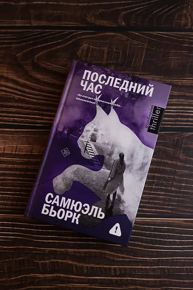 Последний час - фото 7