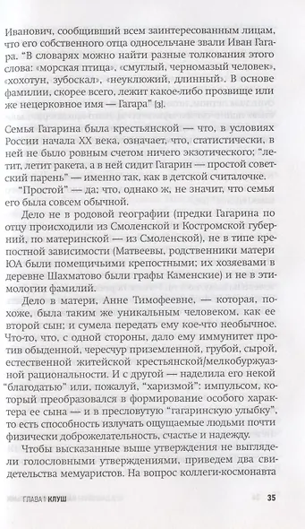 Данилкин Л. Пассажир с детьми. Юрий Гагарин до и после 27 марта 1968 года. - фото 5