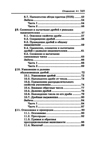 Репетитор по математике для 5-9 классов. 6-е издание, исправленное. - фото 4