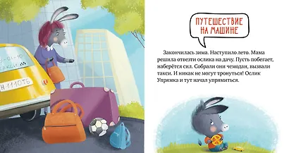 Правила безопасности в сказках. Пристегните ремни! - фото 7