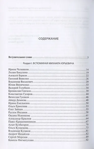 Межотраслевые связи гражданского права (к 50-летию со дня рождения доктора юридических наук, профессора М.Ю. Челышева) - фото 2