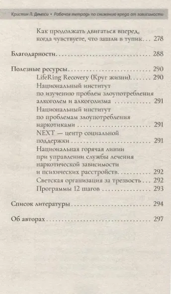 Рабочая тетрадь по снижению вреда от зависимости: навык мотивационного собеседования (6348) - фото 6