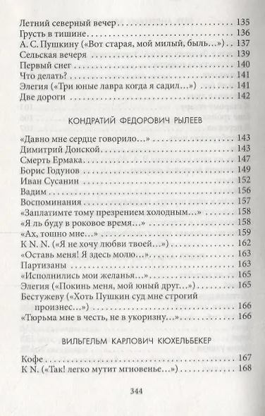 Поэты пушкинского круга. - фото 5