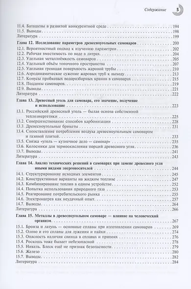 Русский самовар: теория и практика. Основы самовароведения - фото 4